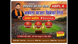 || AKOLA BAZAR PREMIER LEAGUE 2024 SEASON - 4 || FINAL DAY ||