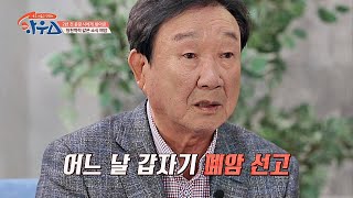 윤문식에게 선고된 폐암 3기 ＂죽었다 살아난 느낌＂ 하우스(HOWs) 11회