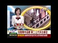 20130311 早安最前線 主播張宇片段 part 2