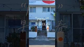 台灣最南端的獨立書店「紅氣球書屋」在恆春遠距上班的日子