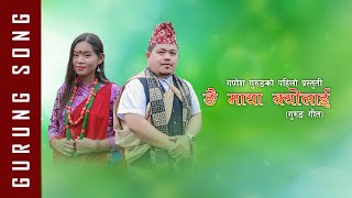 Ngai Maya kyolai_New Gurung song 2020 ll Raj Bdr Grg ll Usha Grg ll Lotus Grg ll Kesh Bdr Grg