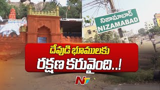 Nizamabad జిల్లాలో దేవుడి మాన్యం అన్యాక్రాంతం | NTV