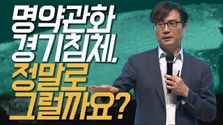 [스페셜특강 3부] 모두가 확신하는 경기침체 / 이 지표를 주목해주십시오