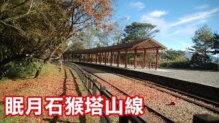 2018年12月眠月石猴塔山線