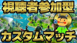 【フォートナイト】視聴者さん参加型でカスタムマッチ【FORTNITE】Part52くらい