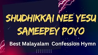 shudhikkai nee Yesu sameepey Poyo. Best Malayalam Christian Confession #kesterhits