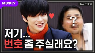 Man of fatal charm! KANGDANIEL asked his number! | Monthly MUPLY Prequel