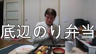 ジャンボのり弁当【５０代ひとり暮らし】