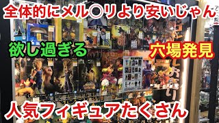 とにかく安い！相場の半額！！？フリマアプリよりも安く販売しているお店があった！こういうお店は増えて欲しい！一番くじ ドラゴンボール フィギュア ドラカプ  【ブラショ】