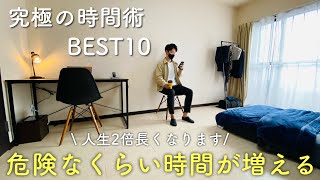 無駄な時間を削るミニマリストの時間術BEST10 | これで人生2倍長くなります |