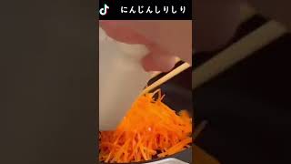 にんじんしりしり　#料理 #おいしい食べ方