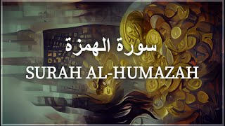 Surah Al-Humazah | Heart Touching Quran Recitation | سورة الهمزة‎‎‎