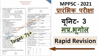 3rd Unit mp geography / MPPSC Test Series 2021/2022 | MPPSC Test paper| मध्यप्रदेश लोक सेवा परीक्षा
