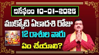 January 10th 2025 Daily Horoscope \u0026 Panchangam By Machiraju Kiran Kumar | Machirajubhakti