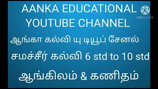 சமச்சீர் கல்வி சேனல் 6 to 10  ஆங்கிலம் மற்றும் கணிதம்                samacheer kalvi chennal 6 to 10