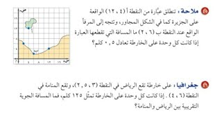 هندسة: الأبعاد في المستوى الإحداثي | حل تمارين الكتاب | الصف الثاني متوسط