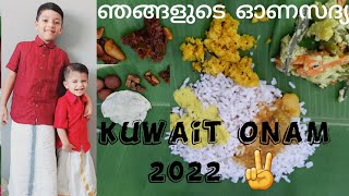 Onam 2022 Vlog | Happy Onan celebration | Kuwait Onam Vlog | ALHAN WORLD | Onam Sadhya |#onam|Kuwait