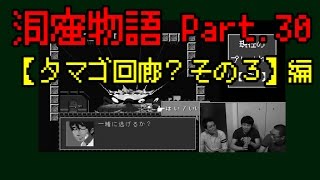 【洞窟物語】HANAKO GAMES Part.30 - タマゴ回廊？その3編【ゲーム実況】