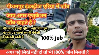 #Industry's  #Job #Pithampur #Ney #Vlog 26 #Pharma #Company #And #Atomobail #Company's