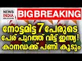 ഞെട്ടലോടെ കാനഡ !  NEWS INDIA MALAYALAM