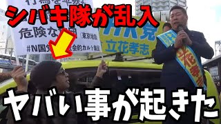 【緊急速報】街頭演説にシバキ隊が乱入してあり得ない事が起こりました【立花孝志 斎藤元彦 兵庫県 NHK党 折田楓 奥谷謙一】