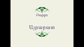 Հայ Ժողովրդական Հեքիաթներ Բաբըռ