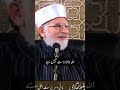 What does it mean to have #friendship for the sake of Allah? | Dr Tahir-ul-Qadri #Shorts