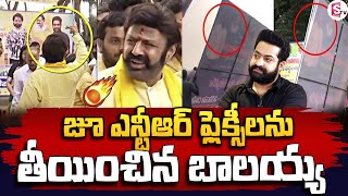 Balakrishna Vs NTR | Balakrishna Removes Jr.NTR Flexis At NTR Ghat | Kalyan Ram | @SumanTVChannel