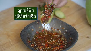 Mango with Fish source mixed with chili  | ស្វាយខ្ចីទឹកត្រិហិរ៧កម្រិត Episode 15