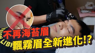 男女適用飄霧眉新技術，自然好看又超值 【雅各Jacob】