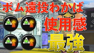 遠投ボム若葉が普通に強いし楽しすぎた！【スプラトゥーン3】