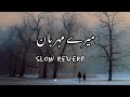 meray meherbaan ost song slow reverb 🎧 rahat fatieh ali khan best drama song hum tv