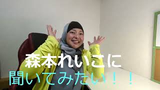 【プールの更衣室で学童保育＆森本れいこハーフ疑惑】れいわ新選組茨木市政策委員 森本れいこ初の長編YouTube動画　