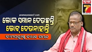 'କମ୍ୟୁନିଷ୍ଟ ପାର୍ଟି ହେଉଛି ଗୋଟିଏ ବିଚାର, ଏ ପୁଞ୍ଜିବାଦୀ ବ୍ୟବସ୍ଥାର ପରିବର୍ତ୍ତନ କରିବୁ' : ନାରାୟଣ ରେଡ୍ଡୀ