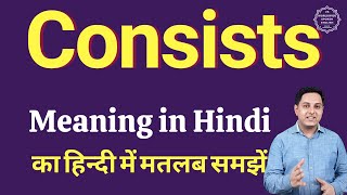 Consists meaning in Hindi | Consists ka kya matlab hota hai | online English speaking classes