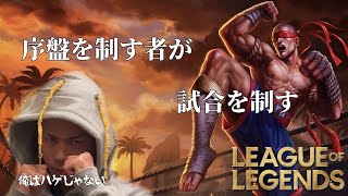 【JG・ジャングル】序盤で試合を決めろ！圧倒的フィジカルモンスター”リー・シン”【League of legends・リーグオブレジェンズ】