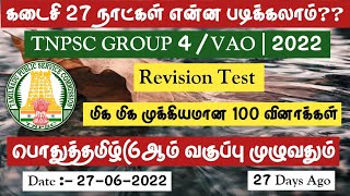 பொதுத்தமிழ்🔴6ஆம் வகுப்பு முழுவதும் 100 Important Questions | Tnpsc Group 4 /VAO 2022-2023 | Group 2