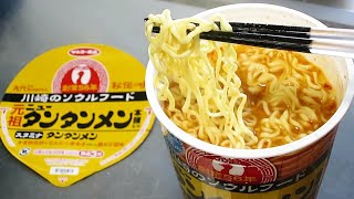 No.6816 サンヨー食品 元祖ニュータンタンメン本舗監修 タンタンメン