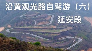 终于走出令人懵圈的盘山道，驶入韩城界，离终点越来越近，期待！