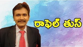 రాఫెల్ తుస్ | Modi Success in Rafel Issue