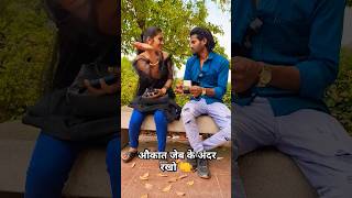 ऐसे लड़कों के साथ यही होना चाहिए 👊🤣#rkdhamal #viralvideo