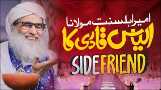 Shadi Ki Pehli Raat | Maulana Ilyas Qadri Ki Shadi | Side Friend | Mout Ki Tayyari