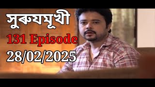 Surujmukhi - 131 Episode| Surujmukhi today episode | 28/02/2025