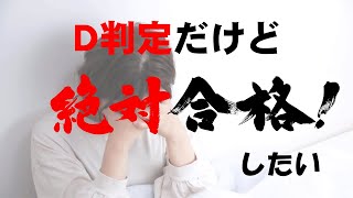 D判定だけど絶対合格したい「60日完成合格保証講座」12月16日開講|看護師国家試験対策ならネットでライブ授業の吉田ゼミナール