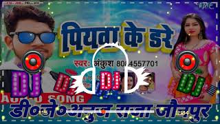 #Dhak dhak karata kareja piyawa ke dare Bhojpuri song(Ankush Raja)   #Dj Anuj Raja jaunpur