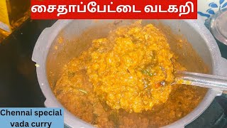 சைதாப்பேட்டை வடகறி செய்வது எப்படி/இட்லி ,தோசை , சப்பாத்திக்கு பக்காவான வடகறி /Chennaivadacurry