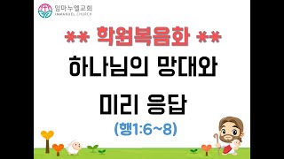 임마누엘서울교회 태영아부 예배(2025.02.23)