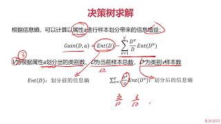 《Python3入门人工智能掌握机器学习+深度学习提升实战能力》 第5章 机器学习其他常用技术 5 2 决策树（2）