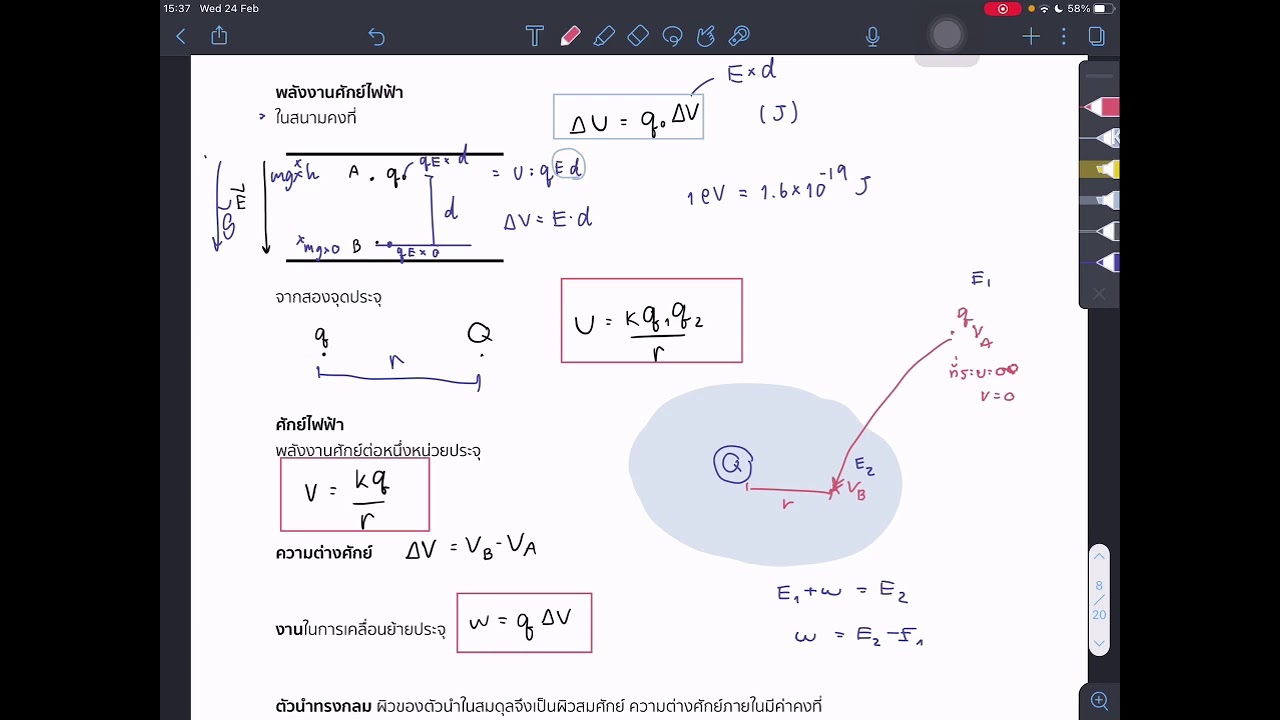 GEN PHYS II (ชีวภาพ) | พลังงานไฟฟ้า - YouTube