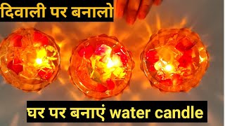 Water Candles l Diwali Decoration ideas l Floating Candles l DIY Home Decor for Diwali l DIY candles